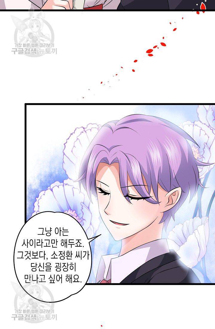 이 조폭은 귀여워 49화 5