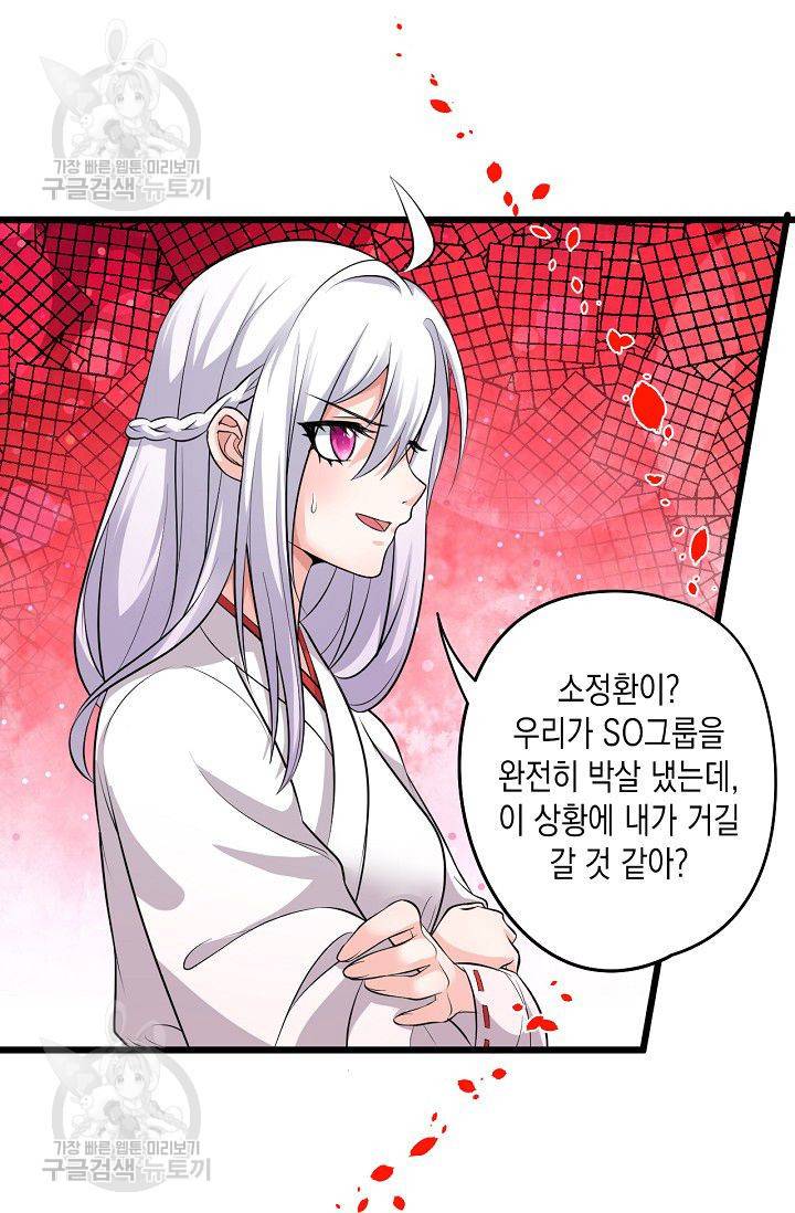 이 조폭은 귀여워 49화 6