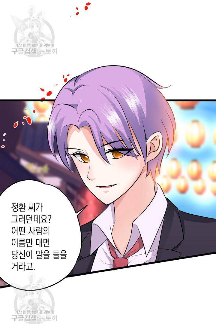 이 조폭은 귀여워 49화 7