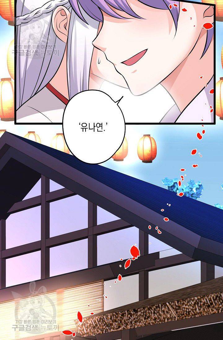 이 조폭은 귀여워 49화 9