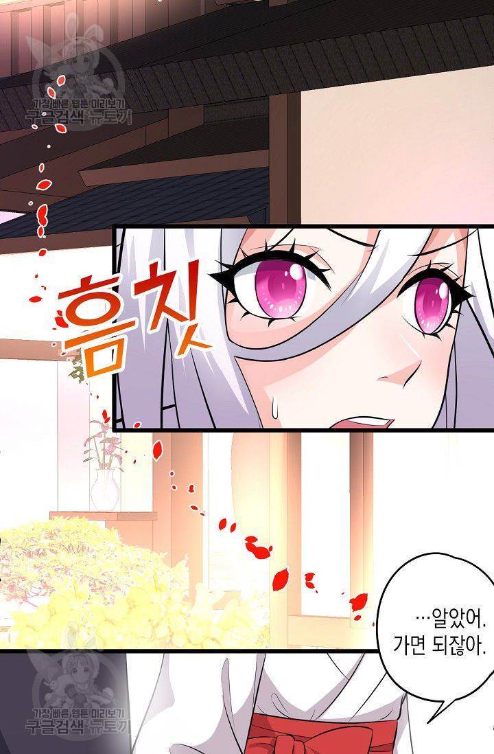 이 조폭은 귀여워 49화 10
