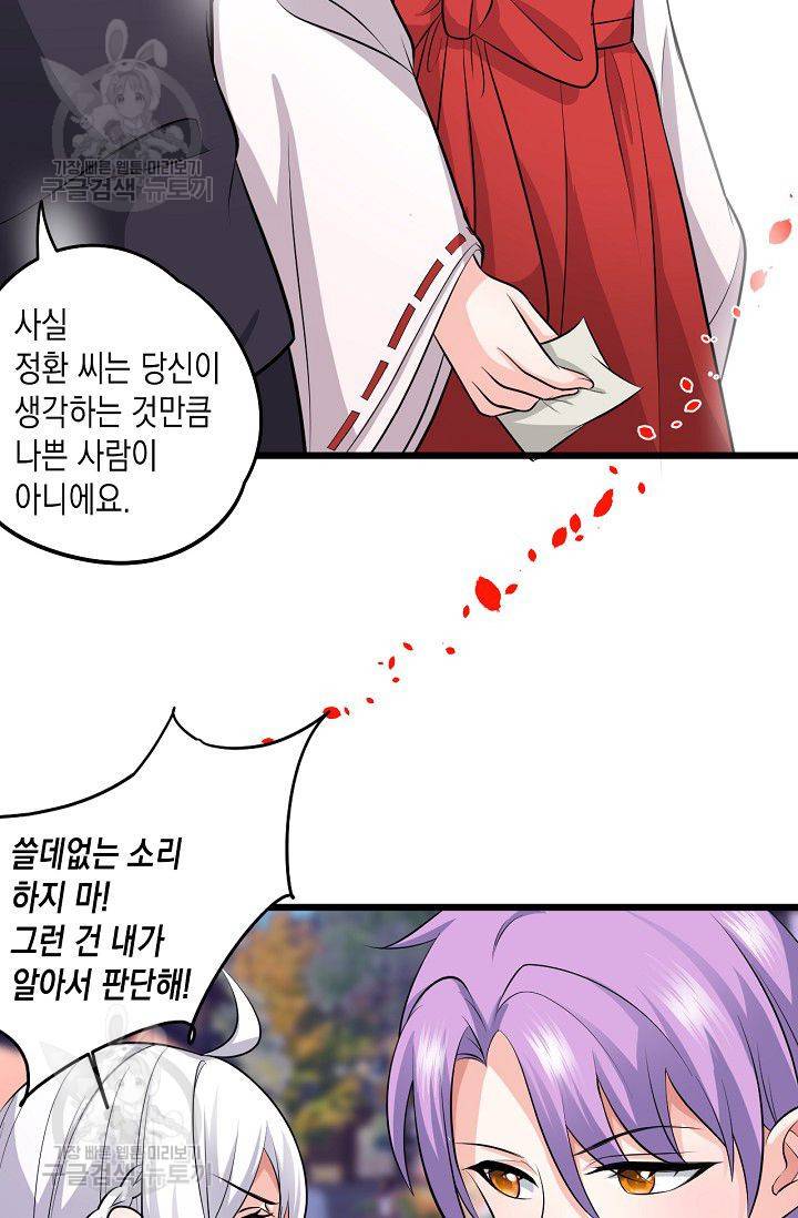 이 조폭은 귀여워 49화 11