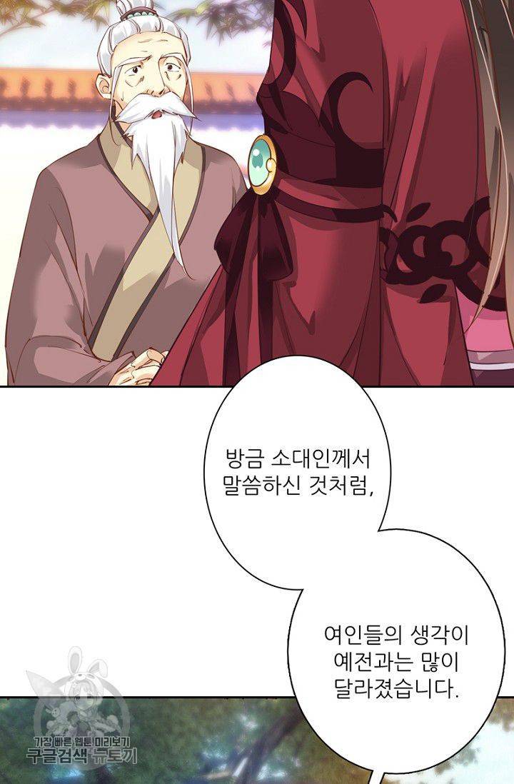 위황후, 궐을 쓰다 49화 2