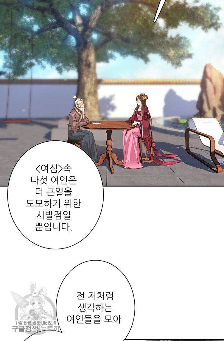 위황후, 궐을 쓰다 49화 3
