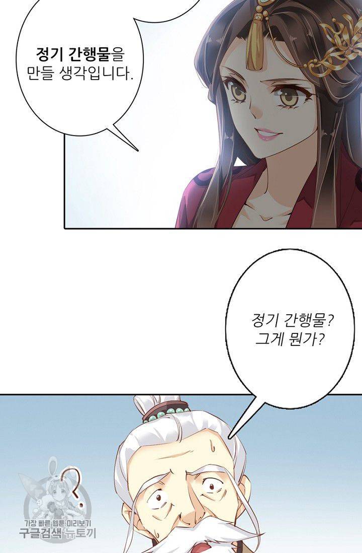 위황후, 궐을 쓰다 49화 4