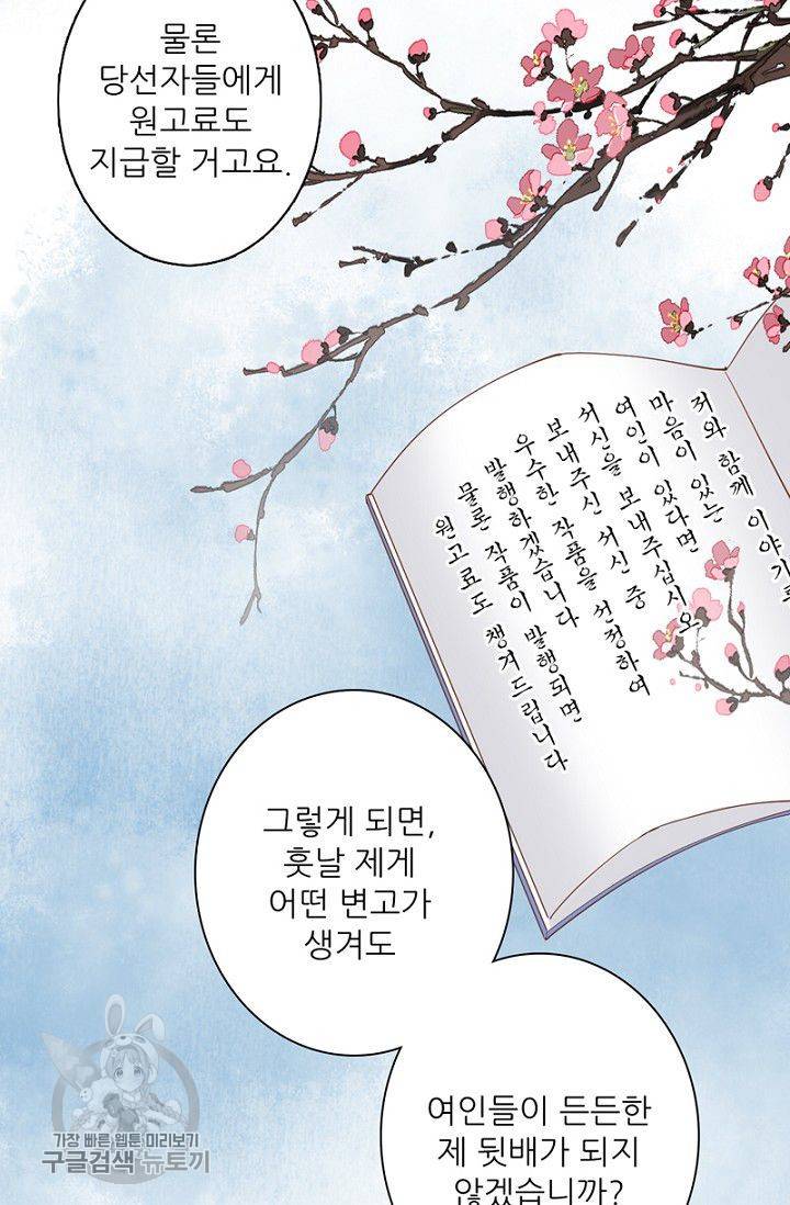 위황후, 궐을 쓰다 49화 6