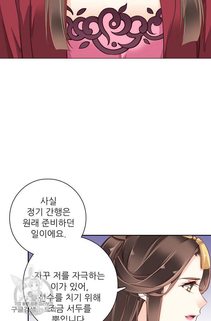 위황후, 궐을 쓰다 49화 8