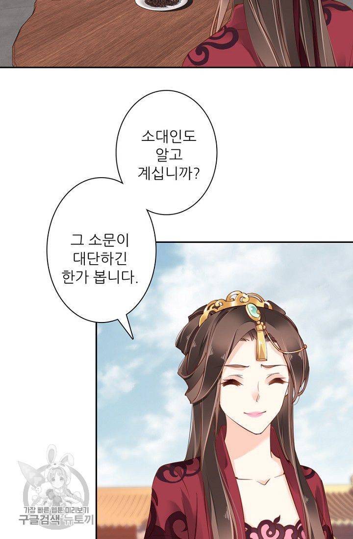 위황후, 궐을 쓰다 49화 10