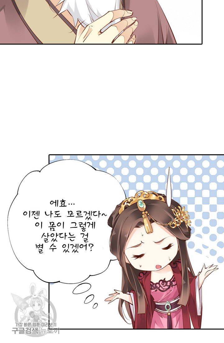 위황후, 궐을 쓰다 49화 12