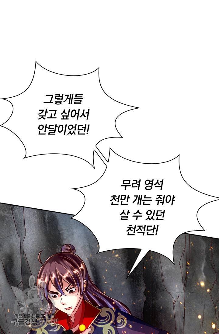 선무제존 47화 4