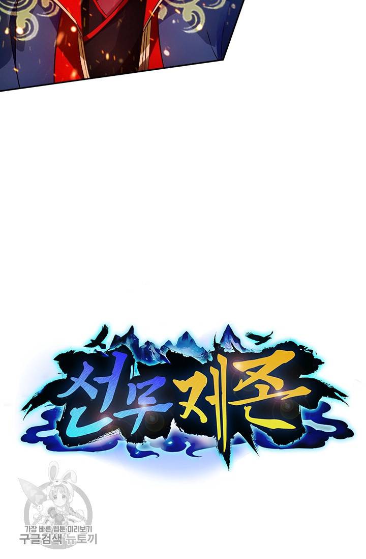 선무제존 47화 7