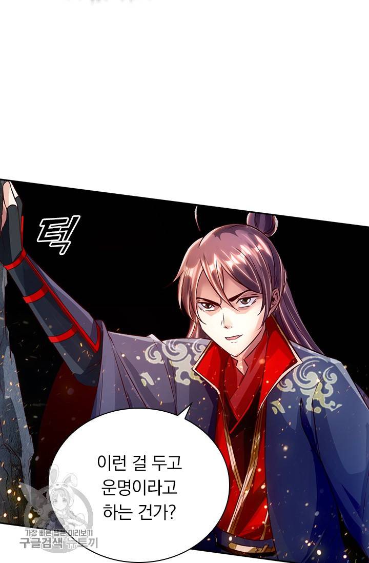 선무제존 47화 10
