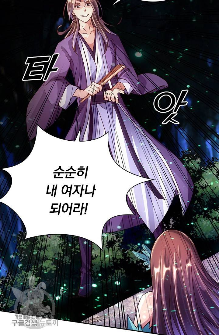 선무제존 47화 49