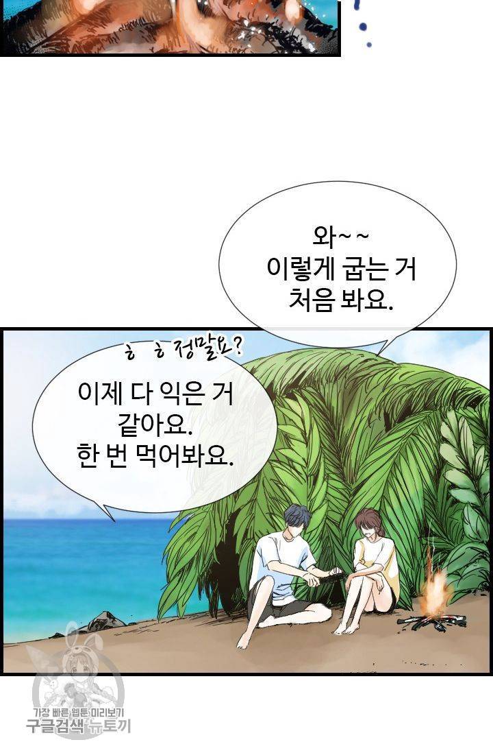 풀 인 러브(Pool in love) 32화 2