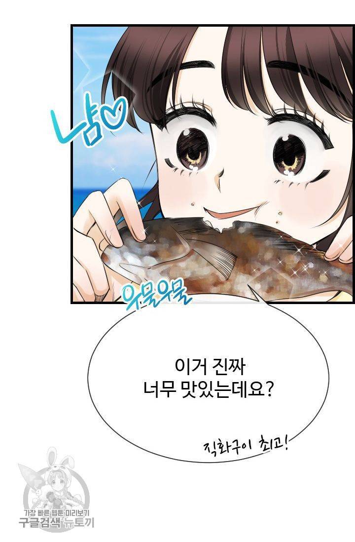 풀 인 러브(Pool in love) 32화 3