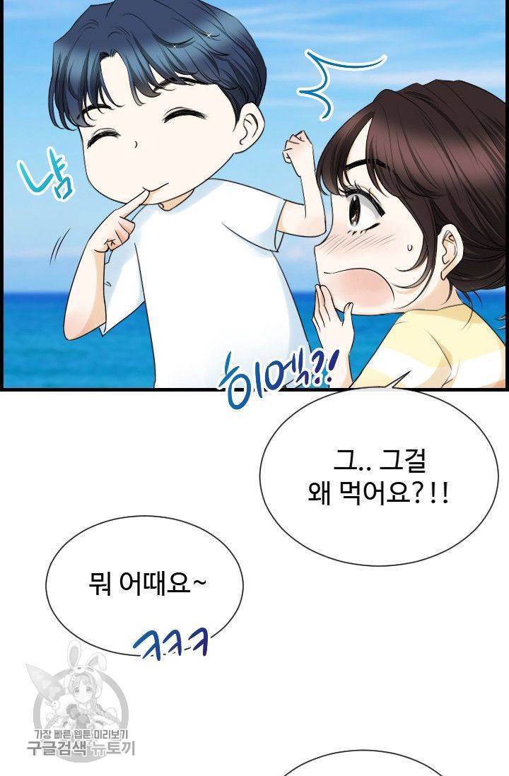 풀 인 러브(Pool in love) 32화 9