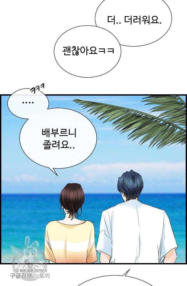 풀 인 러브(Pool in love) 32화 10