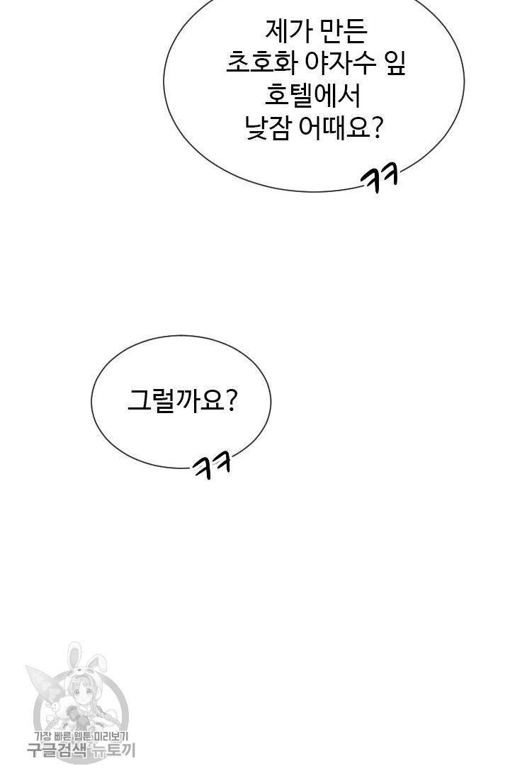 풀 인 러브(Pool in love) 32화 11