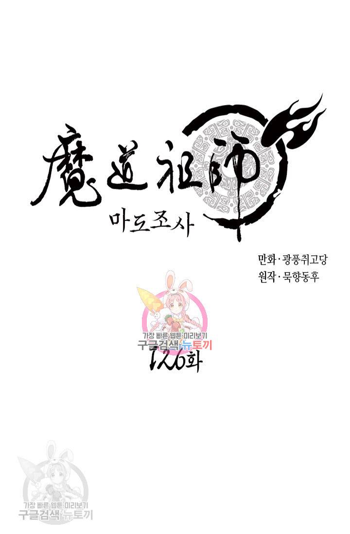 마도조사 126화 1