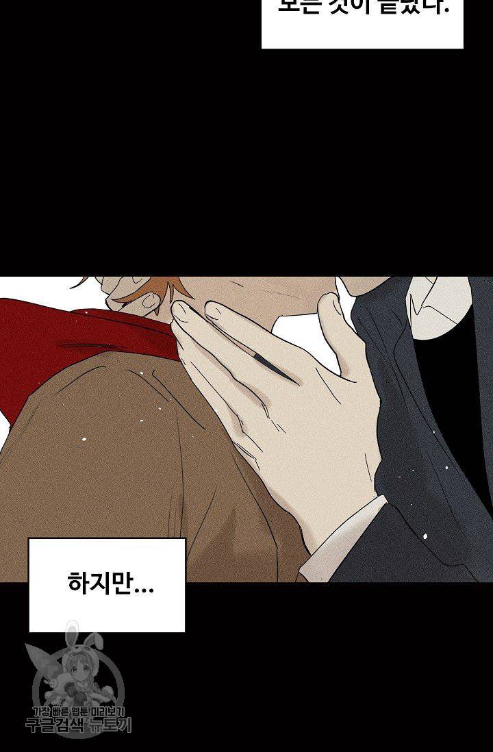일진짱의 남자 93화 2