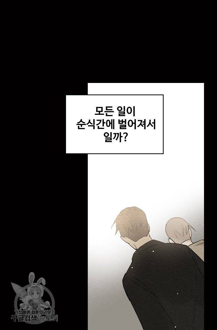 일진짱의 남자 93화 3