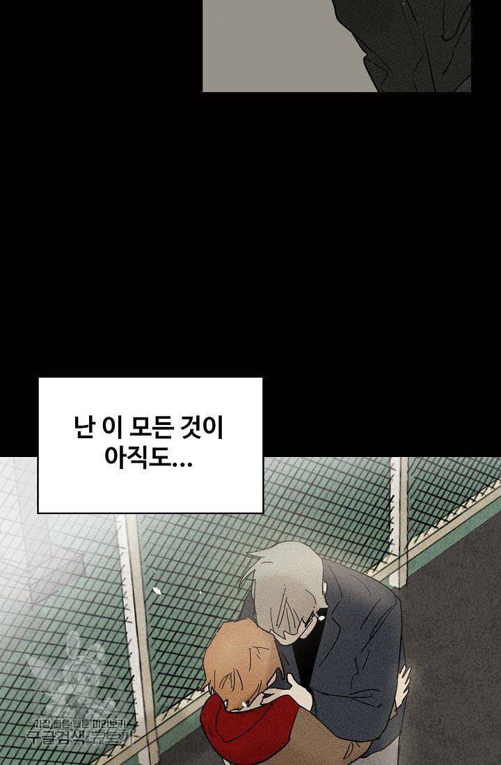 일진짱의 남자 93화 4