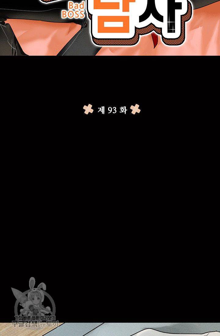 일진짱의 남자 93화 7