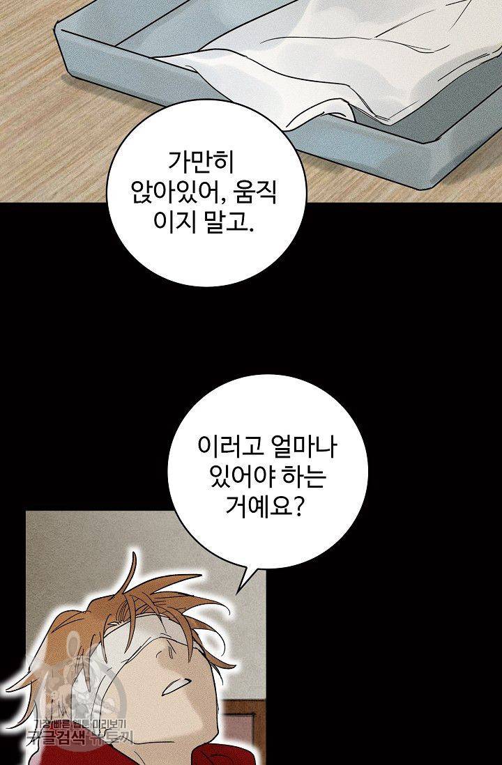 일진짱의 남자 93화 8