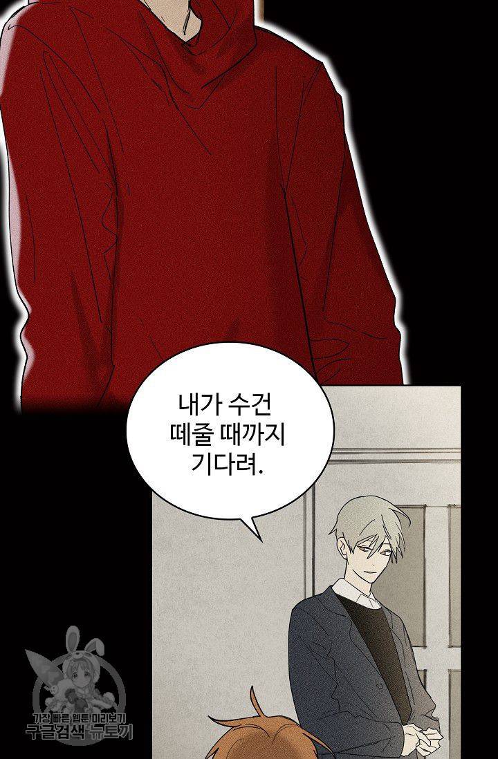 일진짱의 남자 93화 9