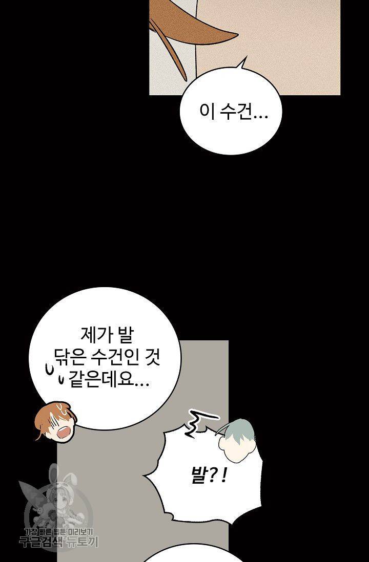 일진짱의 남자 93화 12