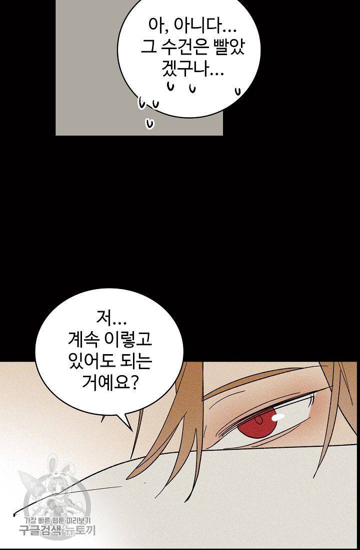 일진짱의 남자 93화 13