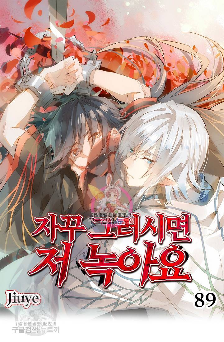 자꾸 그러시면 저 녹아요 89화 1