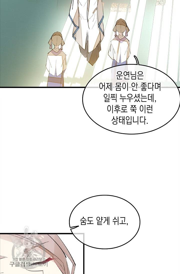 자꾸 그러시면 저 녹아요 89화 4