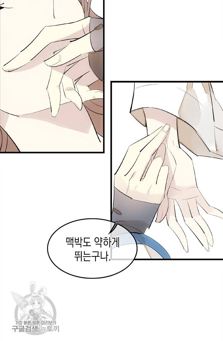 자꾸 그러시면 저 녹아요 89화 5