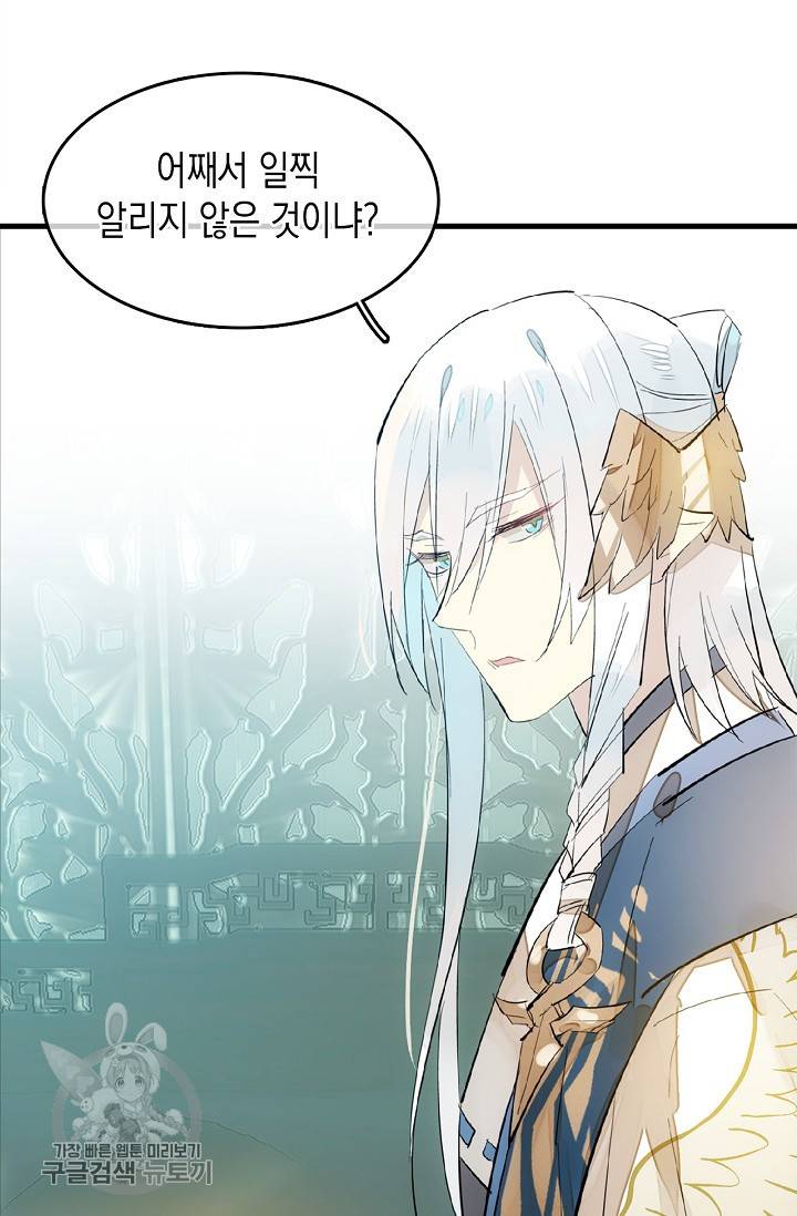 자꾸 그러시면 저 녹아요 89화 6