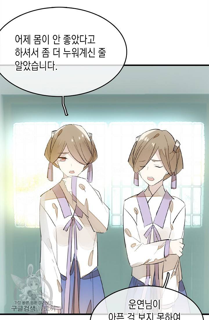 자꾸 그러시면 저 녹아요 89화 8