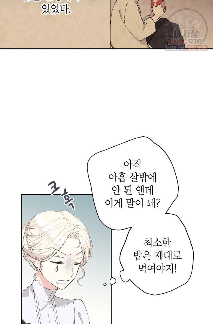 장르를 바꿔보도록 하겠습니다 02화 5