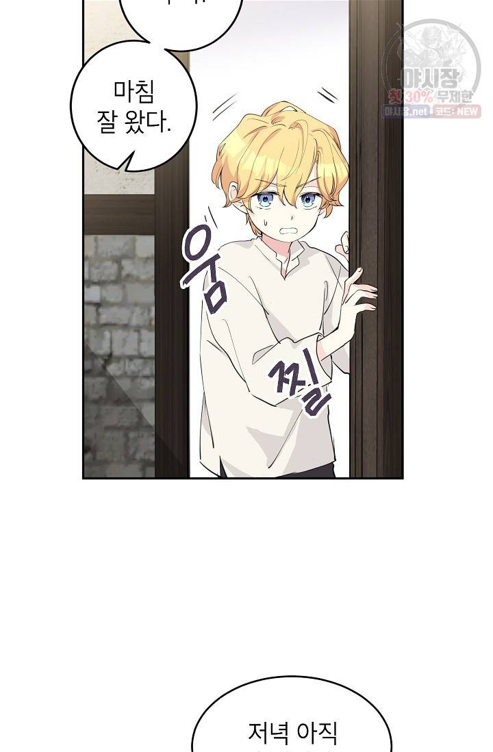 장르를 바꿔보도록 하겠습니다 02화 7