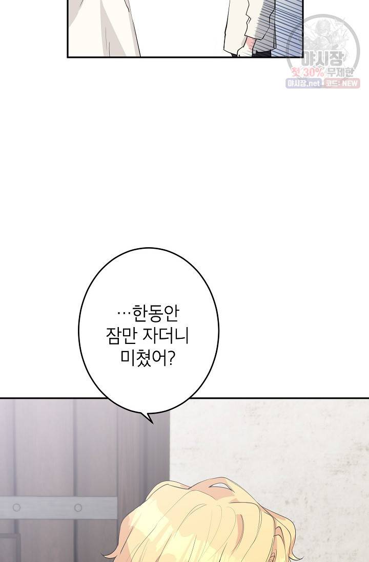 장르를 바꿔보도록 하겠습니다 02화 10