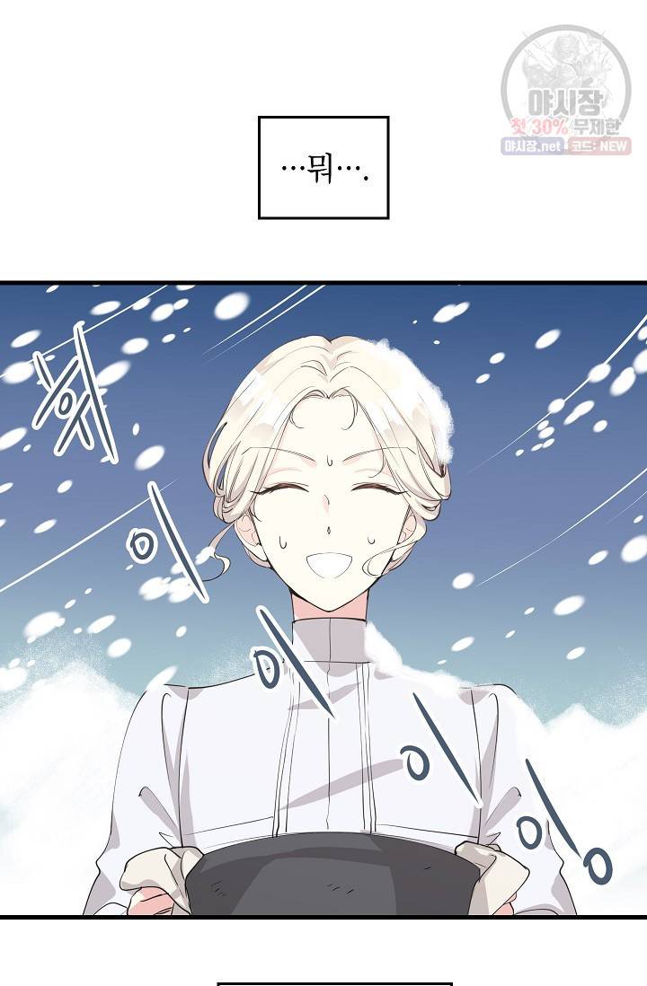 장르를 바꿔보도록 하겠습니다 02화 12