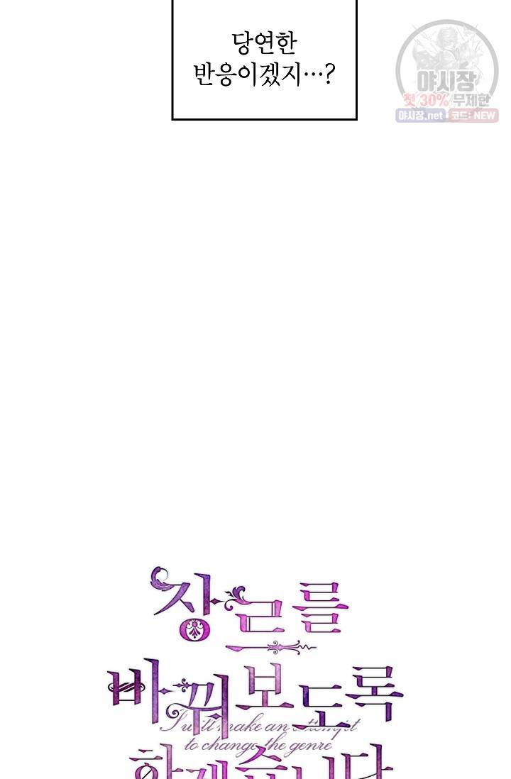 장르를 바꿔보도록 하겠습니다 02화 13