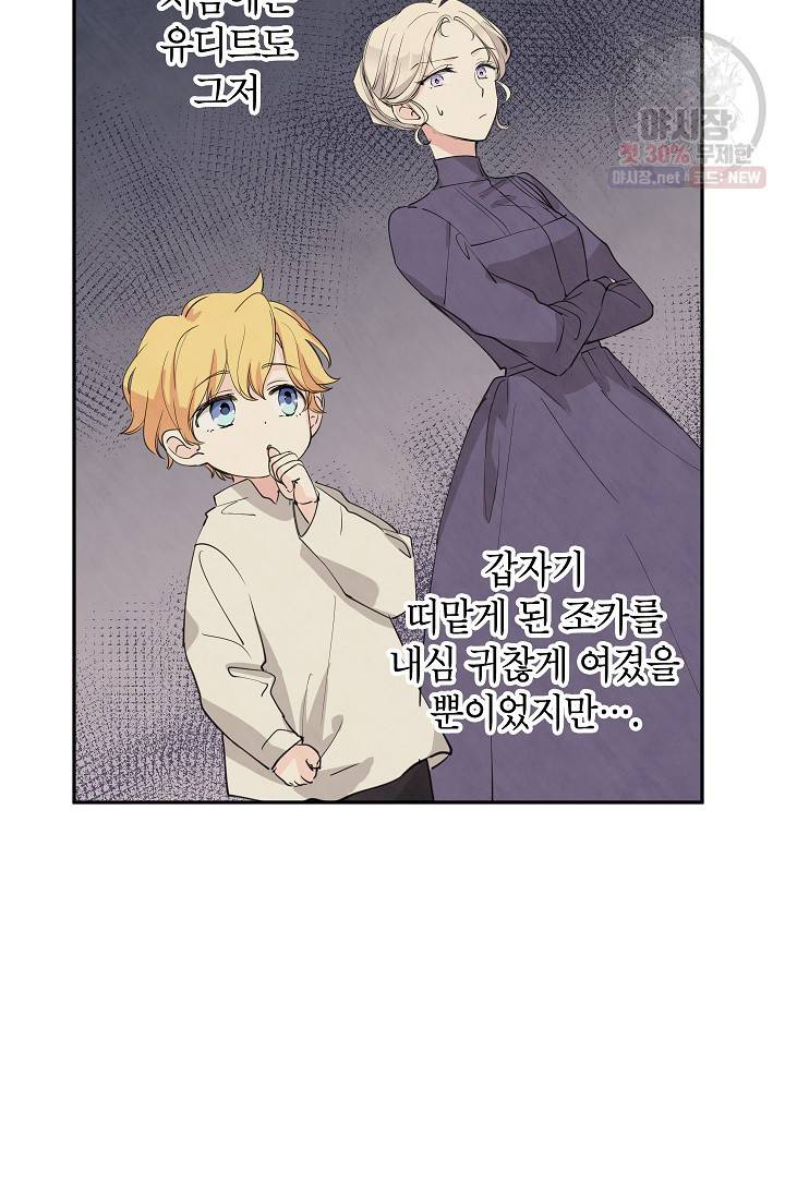 장르를 바꿔보도록 하겠습니다 02화 16