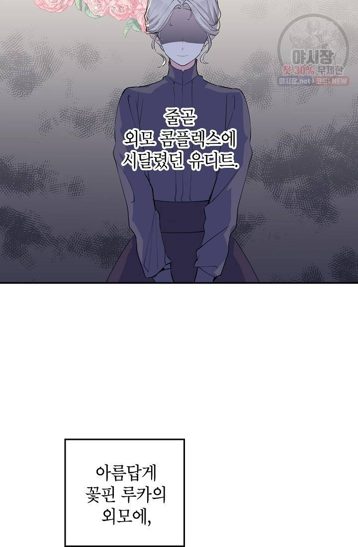 장르를 바꿔보도록 하겠습니다 02화 19