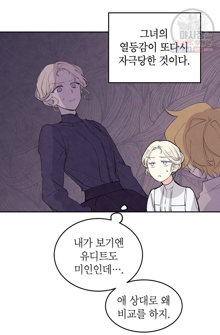 장르를 바꿔보도록 하겠습니다 02화 20