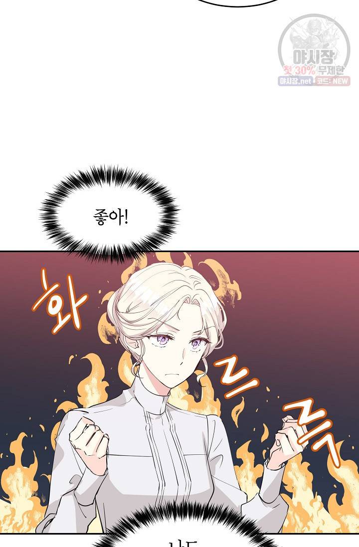 장르를 바꿔보도록 하겠습니다 02화 23