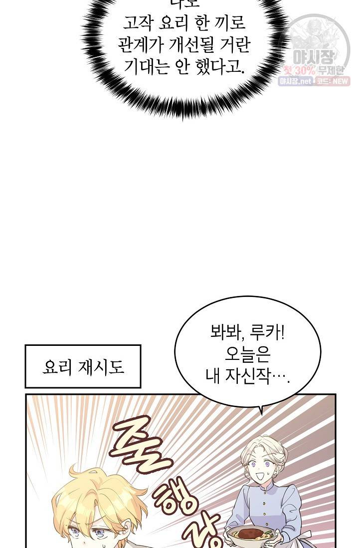 장르를 바꿔보도록 하겠습니다 02화 24