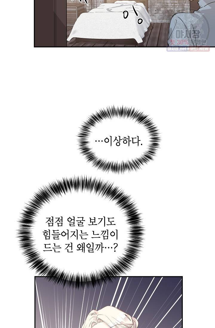 장르를 바꿔보도록 하겠습니다 02화 27