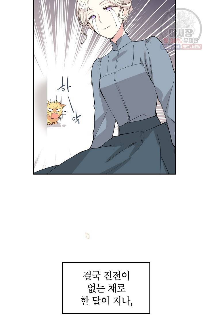 장르를 바꿔보도록 하겠습니다 02화 28