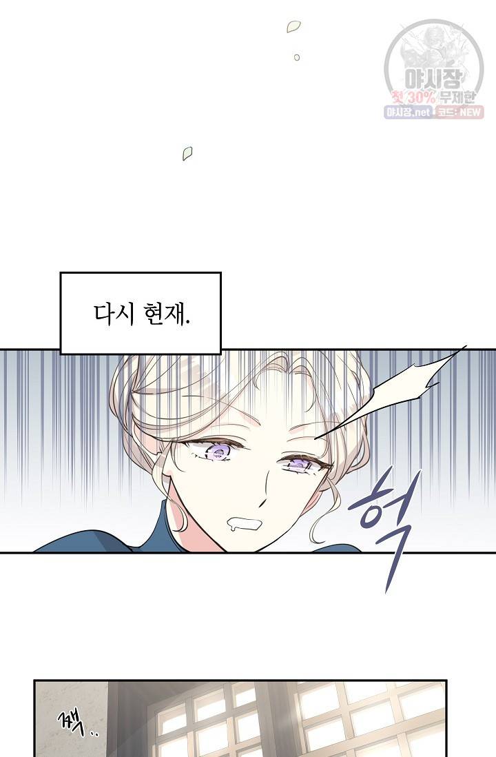 장르를 바꿔보도록 하겠습니다 02화 29