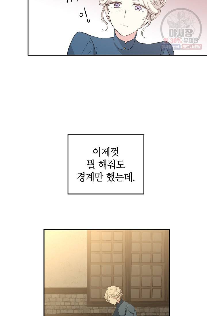 장르를 바꿔보도록 하겠습니다 02화 32